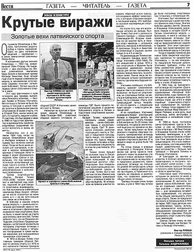 Виктор Римша